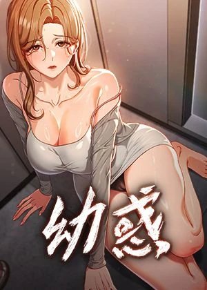 禁漫天堂纲手韩漫精选